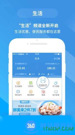 安徽移动惠生活 v7.2.8 安卓版 0