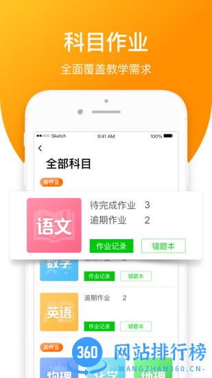 亿起点家长端最新版 v2.8.3 安卓版 0