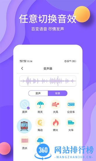 变声全能软件
