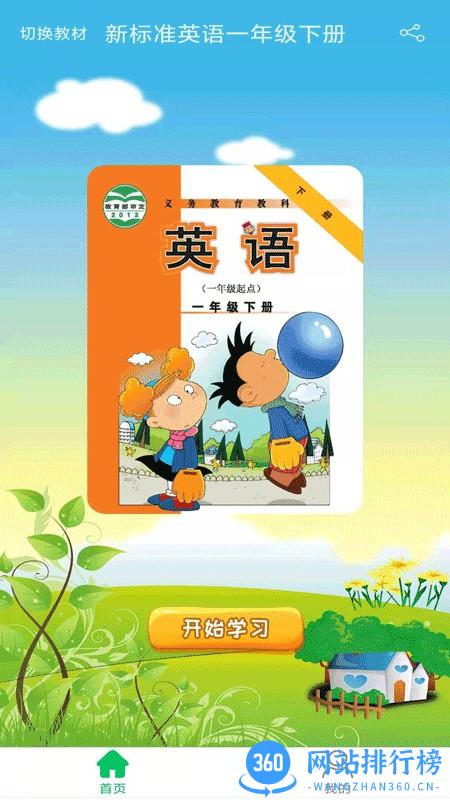 新标准英语一起一年级优米点读手机版 v1.1 安卓版 0