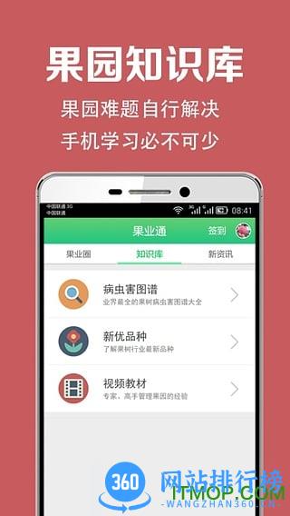 果业通网手机版下载