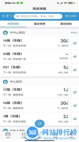 哈达出行官方版 v2.1.3安卓版 1