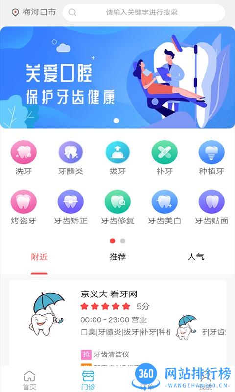 京义大看牙网 京义大看牙网