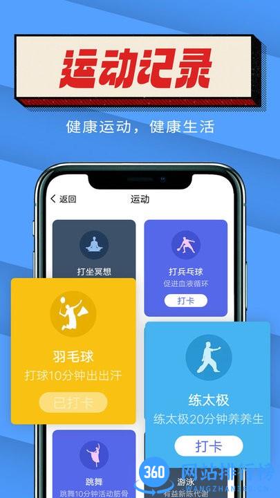 起点计步最新版 v1.0.0 安卓版 3