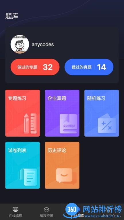 Anycodes在线编程 v4.0.0 安卓版 1