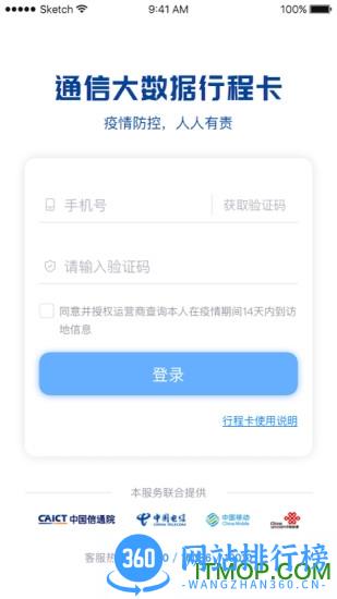 全国行程码app下载
