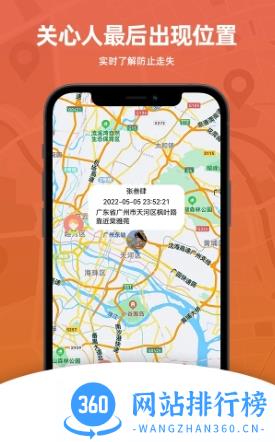 守护亲人 v1.0最新安卓版 1