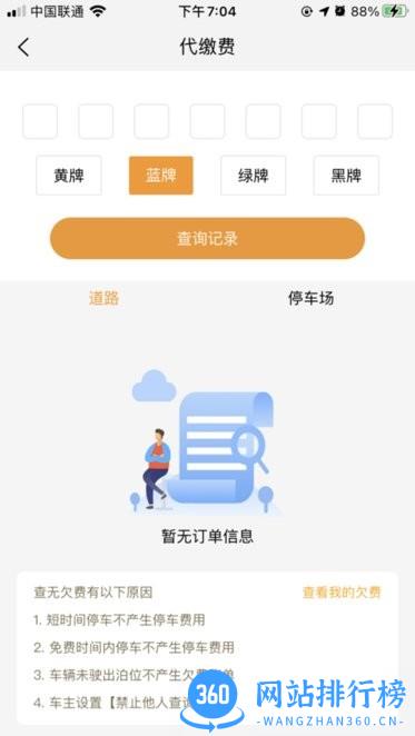 酒城易泊app