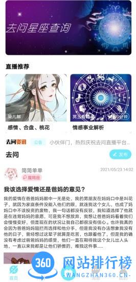 去问软件 去问答疑软件