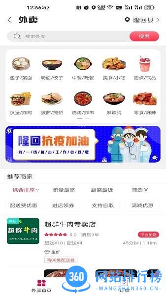 隆回同城app官方版
