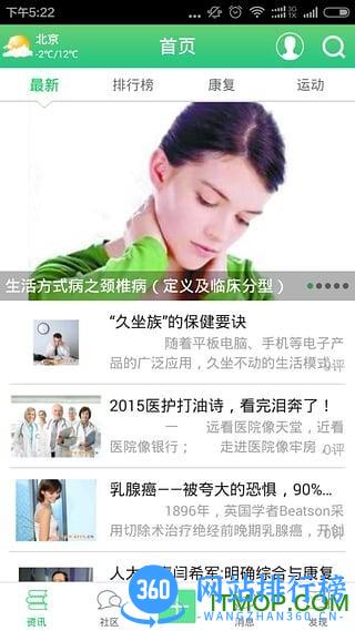 康复医学网app v3.0.5 安卓版 2