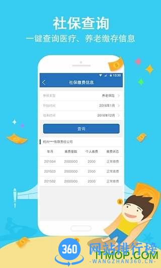 个税管家手机版 个税管家app