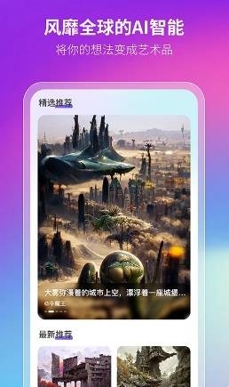 非凡ai画画app v1.0.1安卓版 1