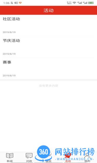 魅力兴安手机版 v1.3.9 安卓版 0