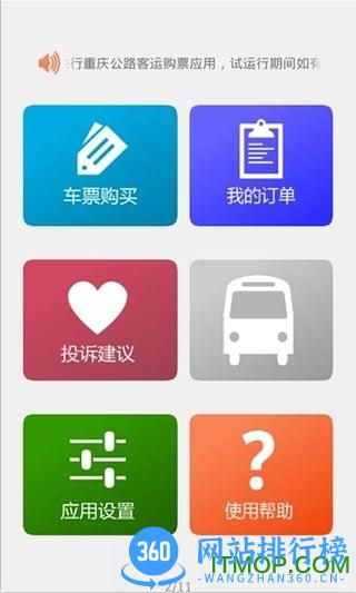 渝快行 渝快行