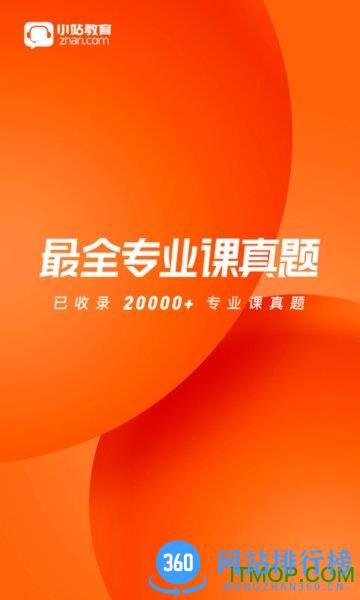 小站考研手机版 v1.5.5 安卓版 3