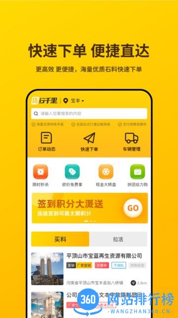 货行千里 v3.0.21 安卓版 2
