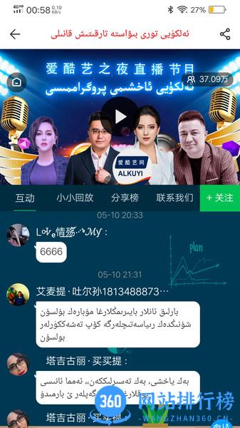 alkuyi爱酷艺直播 v2.7.2 安卓版 0