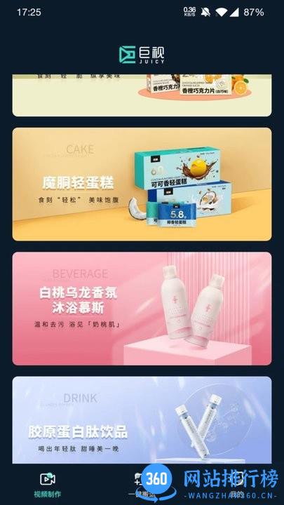 JUICY巨视 JUICY巨视app