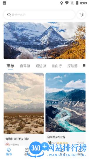 云路书旅游攻略app v1.0.3 安卓版 2