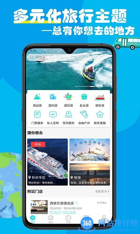 乐游游旅游平台 乐游游旅游平台