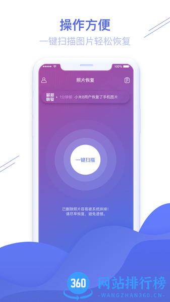 照片图片恢复精灵 v1.3.83 安卓版 3