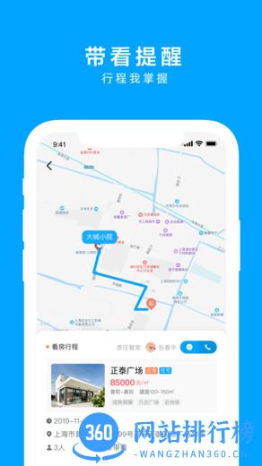 同策好房app v2.5.8 安卓版 1