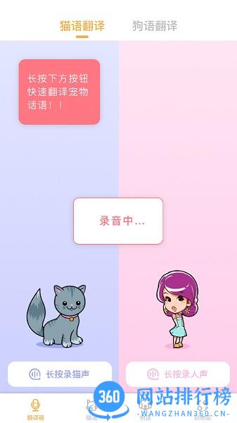 翻译猫语app v1.0.4 安卓版 1