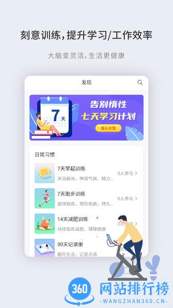 刻意训练营 v1.4.27 安卓版 0
