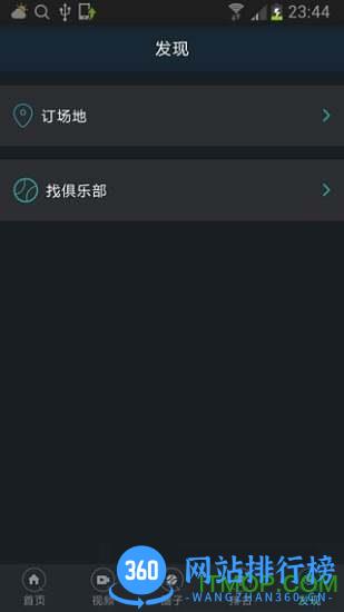 全网球手机版 v2.10.9 安卓版 3