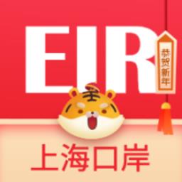 eirims上海口岸官方最新版