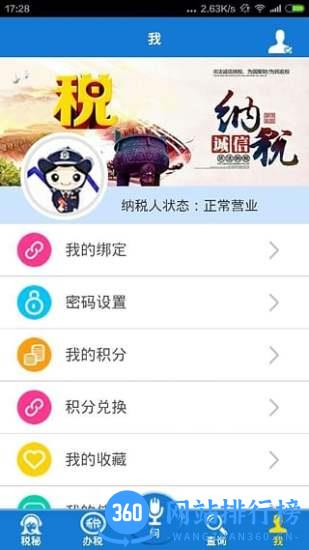 云南税务网上申报 v3.6.3 安卓版 0