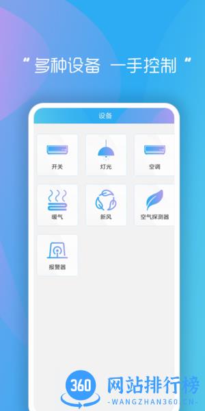 睿创智能家居app v3.0.221111 安卓版 3