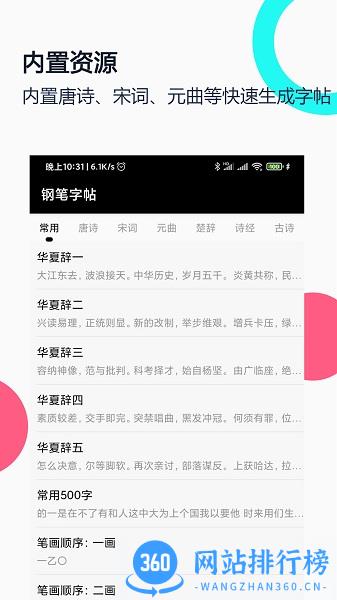 妙笔钢笔字帖书法练字 v1.9.3 安卓版 3