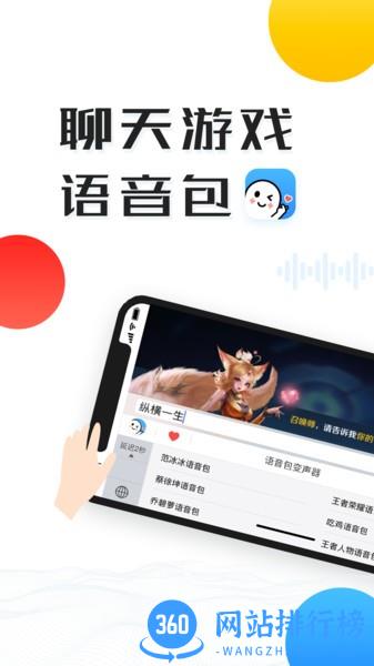 变声器语音 v1.4.2 安卓版 3