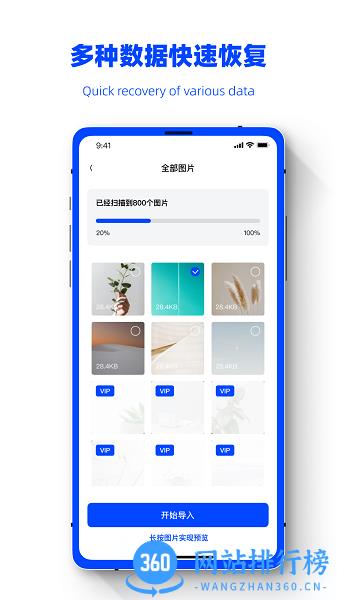 手机恢复软件必恢熊 v1.0.1 安卓版 3