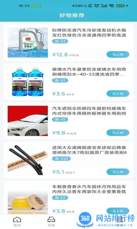小夏汽车官方版 v2.2.3 安卓版 3