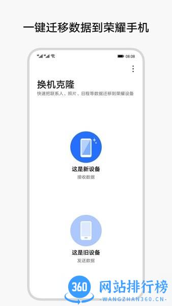荣耀手机换机克隆最新版 11.7.0.312 安卓版 0