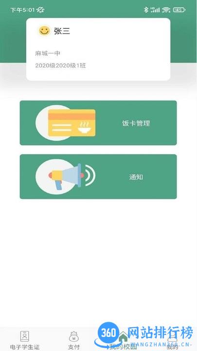 绿色校园app