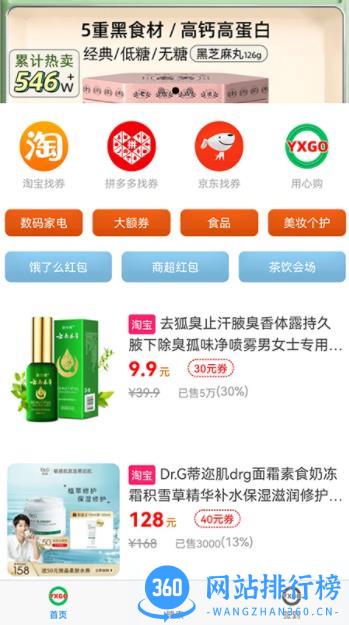 QR找券 v8.2.24 最新安卓版 0