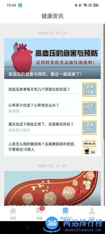 高血压大夫患者版 v2.0.8 安卓版 3