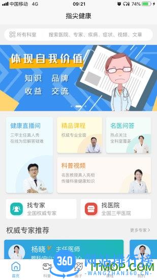 指尖健康 指尖健康app下载