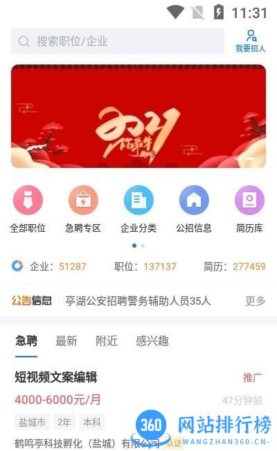 盐城人才网 盐城人才网app