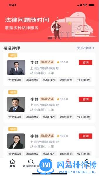 及时雨法律咨询app下载 及时雨法律咨询app