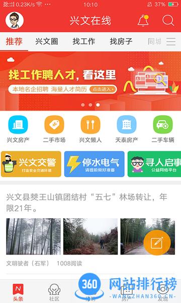 兴文在线app v7.3.6 安卓版 3