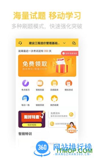 二级造价工程师考试app