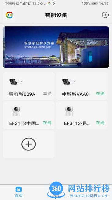 易视家摄像头app v2.4.4 安卓版 2