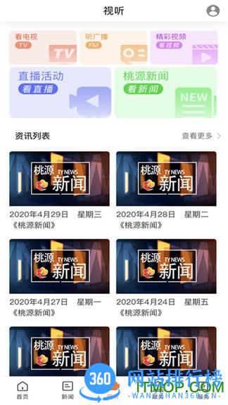 视外桃源手机台APP v3.1.0 安卓版 1