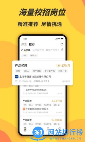 前程无忧学生版软件