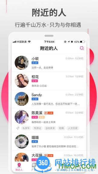 约伴出行 v8.1.4 安卓版 3